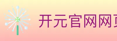 开元官网网页版体育 logo